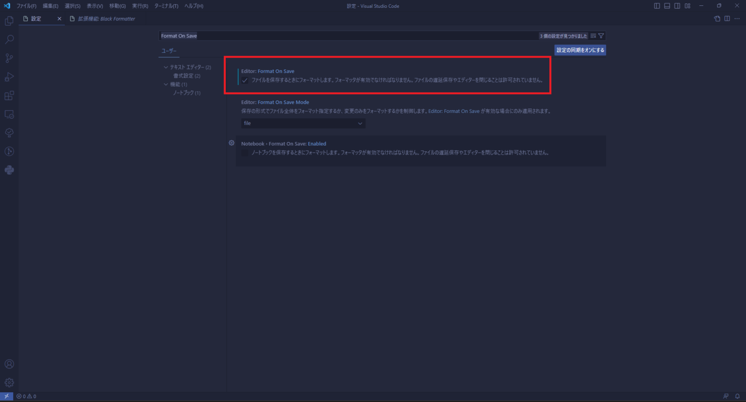 Python Black+Flake8 (VScode拡張機能) の設定 - kotoha sensorium